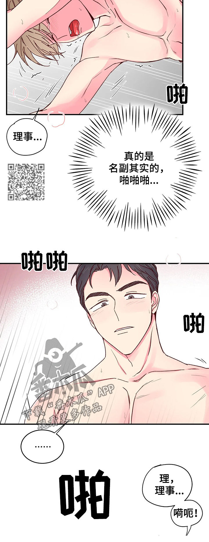 奶油蛋糕声控漫画,第25章：无辜的小子1图