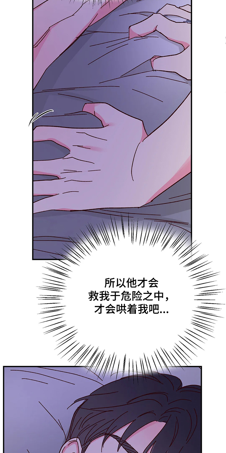 奶油蛋糕对身体的危害漫画,第125章：【第二季】如果就此3图