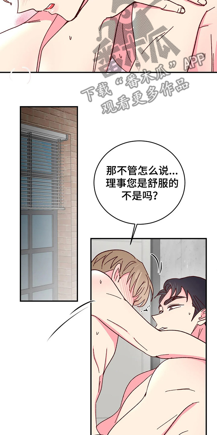 奶油蛋糕乐队漫画,第120章：【第二季】像这样3图