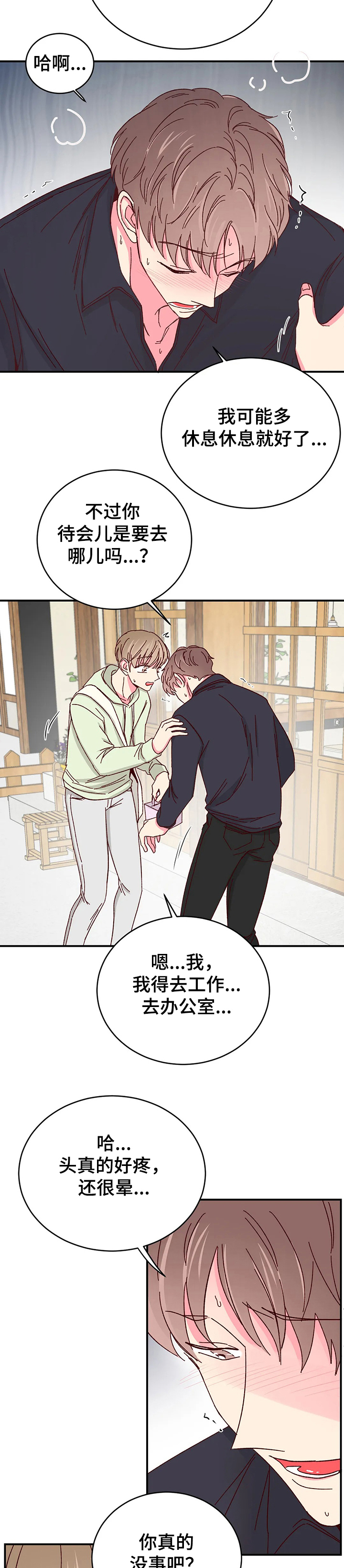 奶油蛋糕漫画,第103章：【第二季】回以甜蜜蛋糕5图