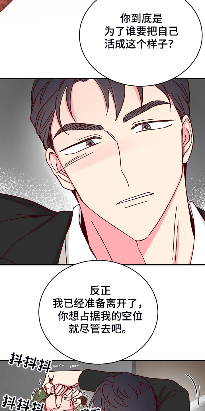 奶油蛋糕声控漫画,第139章：【第二季】活成这样2图