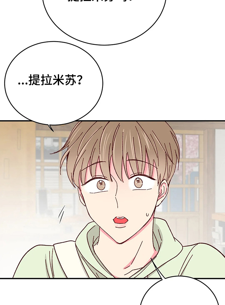 奶油蛋糕保质期放冰箱几天漫画,第103章：【第二季】回以甜蜜蛋糕5图