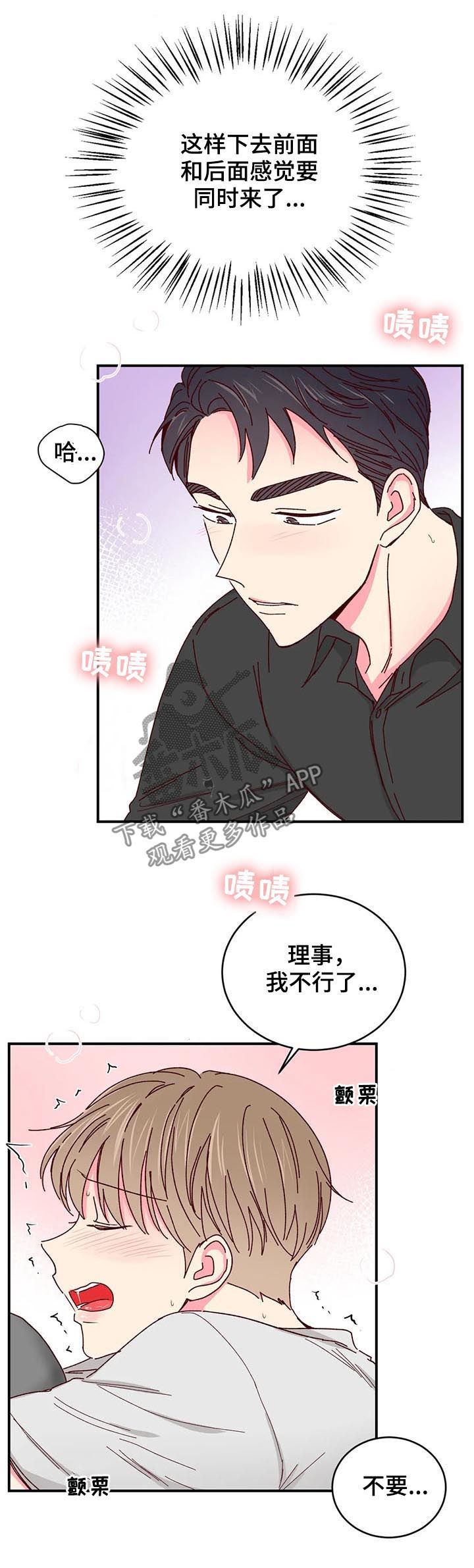 奶油蛋糕漫画,第64章：狭窄的车里2图