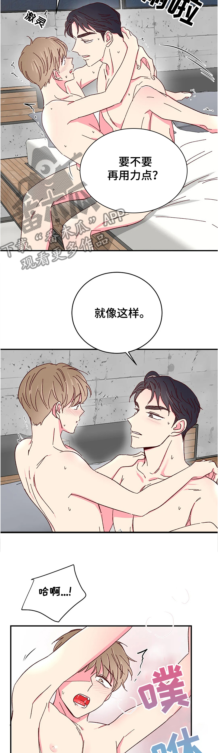 奶油蛋糕声控漫画,第91章：【第二季】轮到我了3图