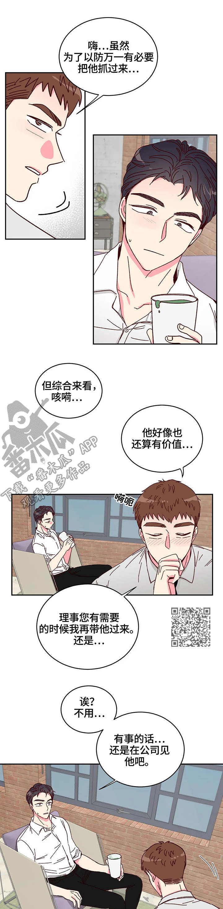 奶油蛋糕漫画,第9章：果汁5图