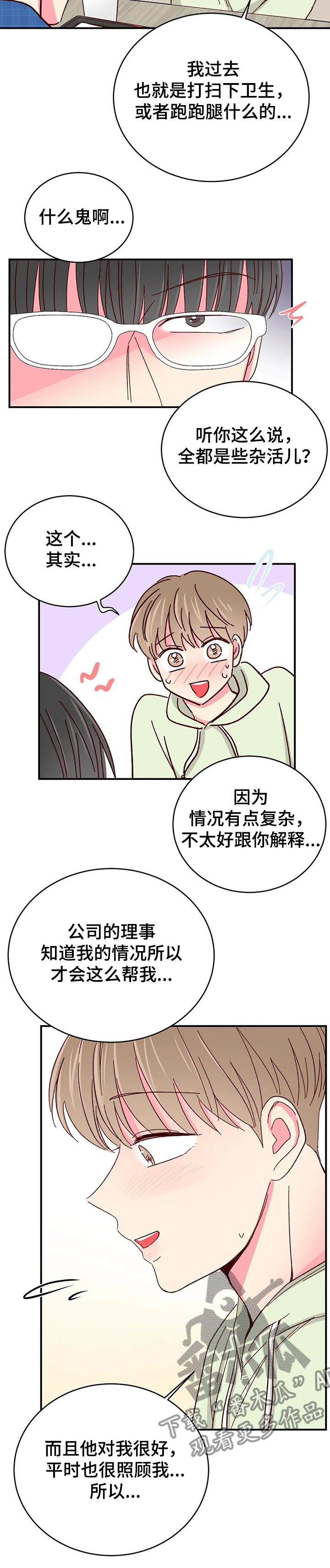 奶油蛋糕分两半图片大全漫画,第102章：【第二季】要懂得回报1图