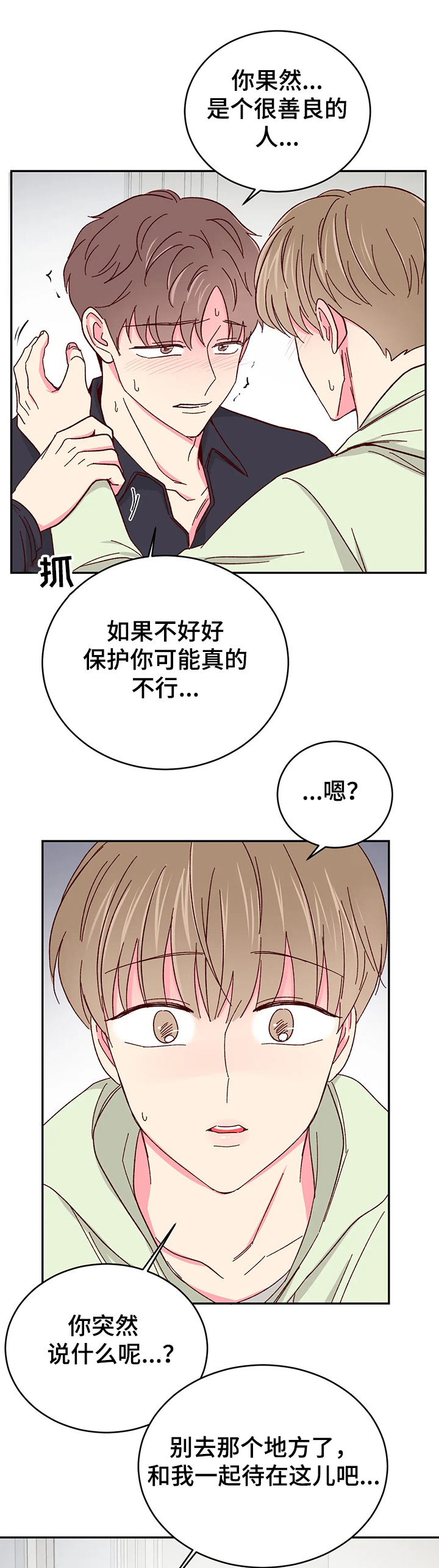 奶油蛋糕漫画,第105章：【第二季】别去那里1图