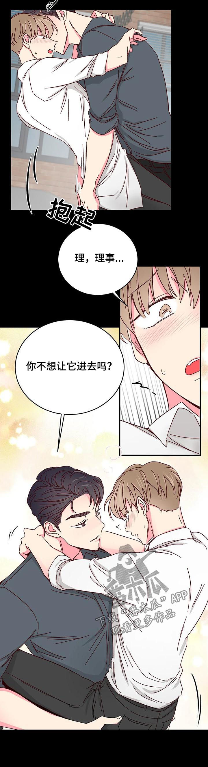 奶油蛋糕吃了会发胖吗漫画,第76章：【第二季】遐想3图