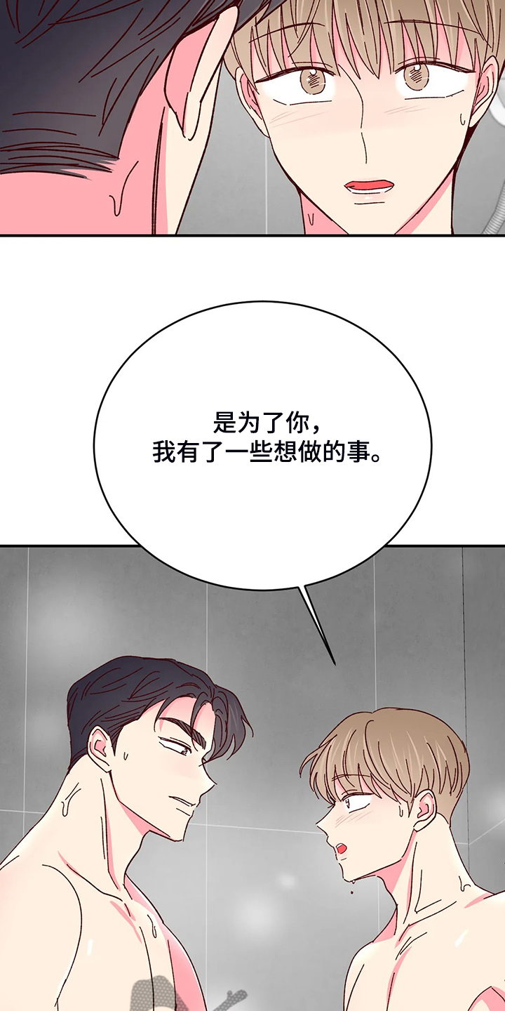 奶油蛋糕漫画,第135章：【第二季】你也一样啊5图