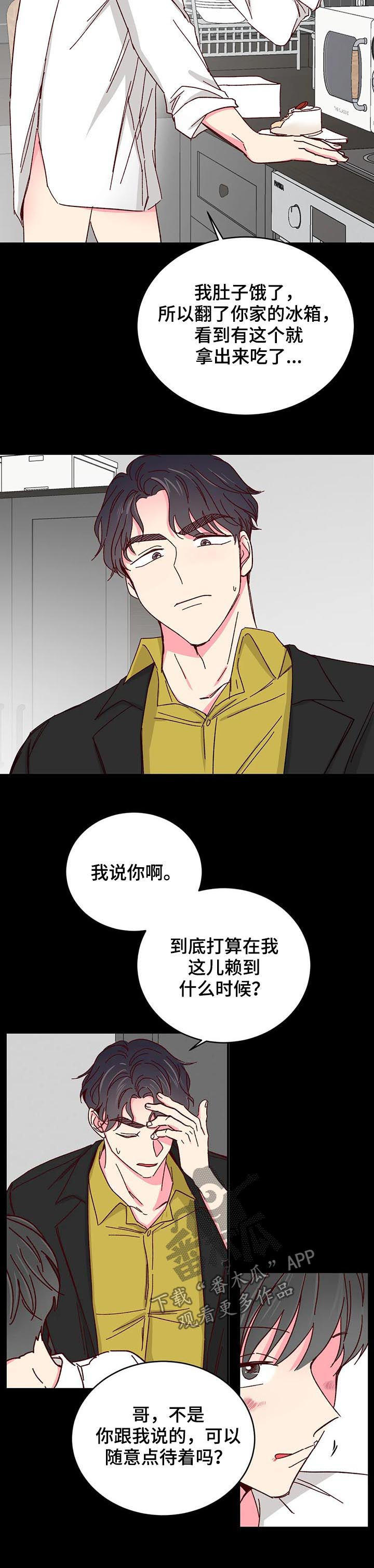 奶油蛋糕漫画,第81章：【第二季】收留2图