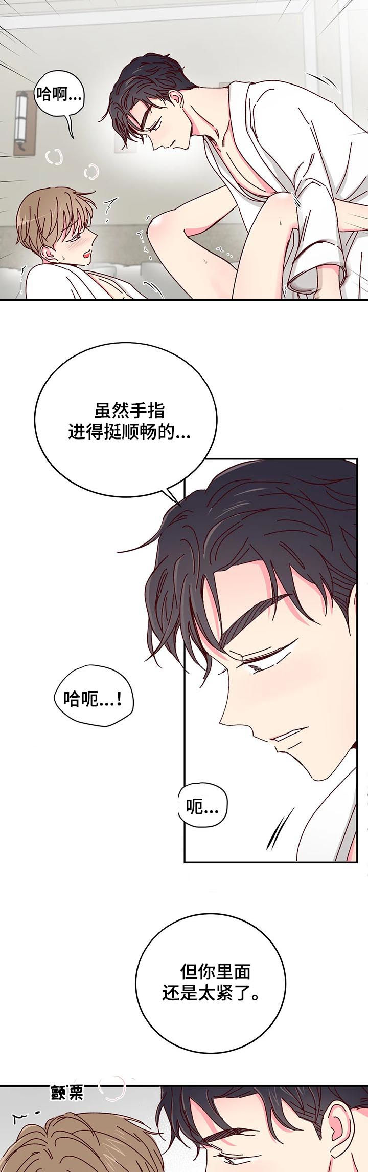 奶油蛋糕漫画,第34章：这么费劲5图