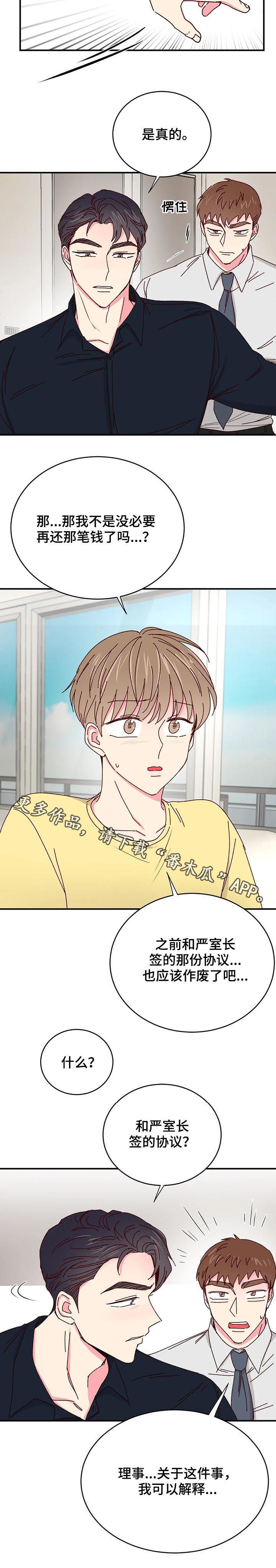 奶油蛋糕保质期放冰箱几天漫画,第71章：大哥驾到3图