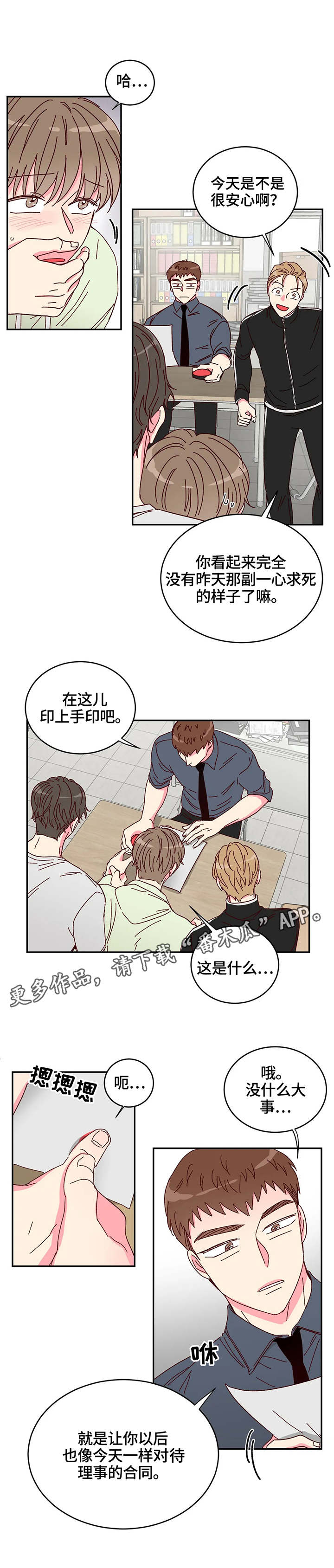 奶油蛋糕漫画,第6章：合同4图