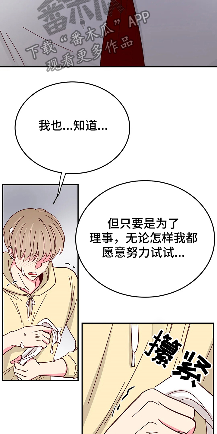 奶油蛋糕配方漫画,第123章：【第二季】变成蛋糕4图