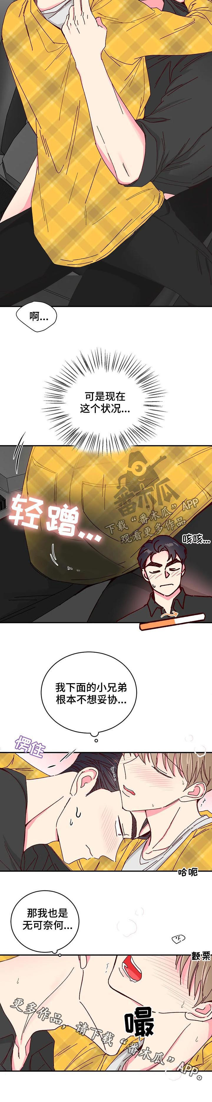 奶油蛋糕漫画,第62章：不想妥协5图