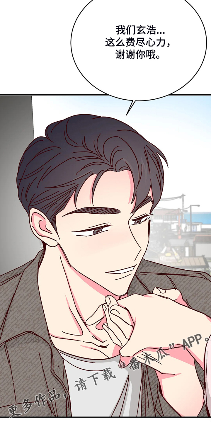 奶油蛋糕漫画,第129章：【第二季】动摇的心1图