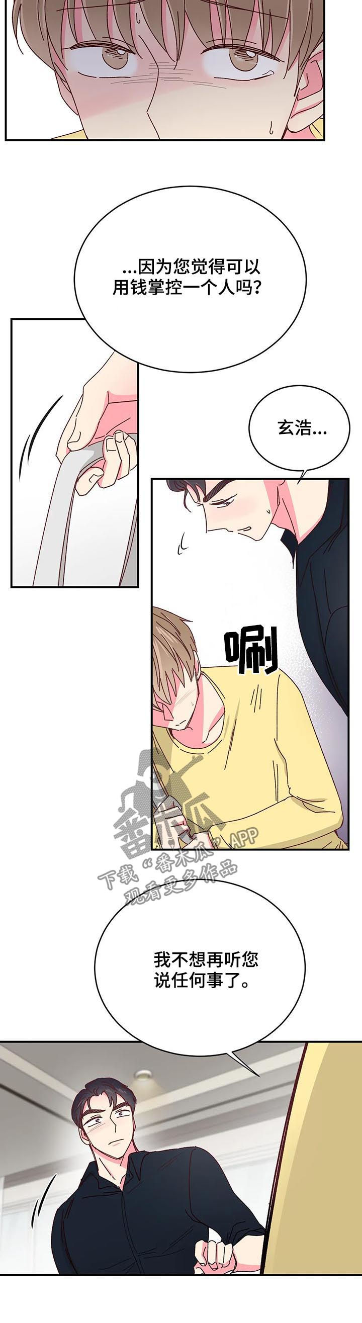 奶油蛋糕乐队漫画,第72章：您留步吧【第一季完结】1图