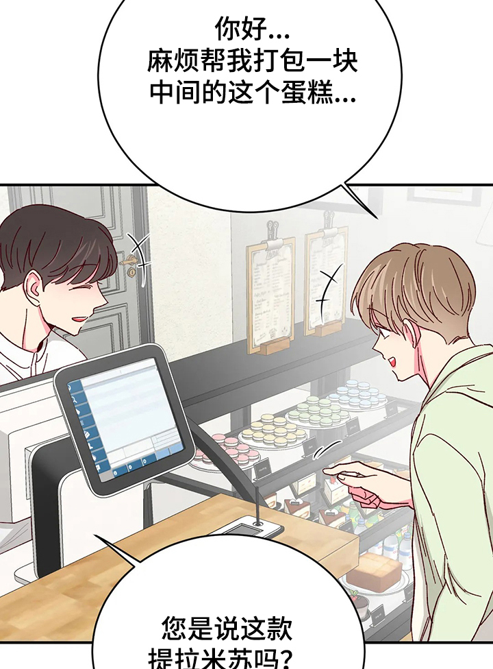 奶油蛋糕保质期放冰箱几天漫画,第103章：【第二季】回以甜蜜蛋糕4图