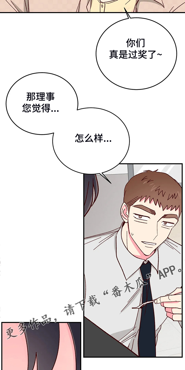 奶油蛋糕分两半图片大全漫画,第140章：【第二季】独立完成的杰作2图