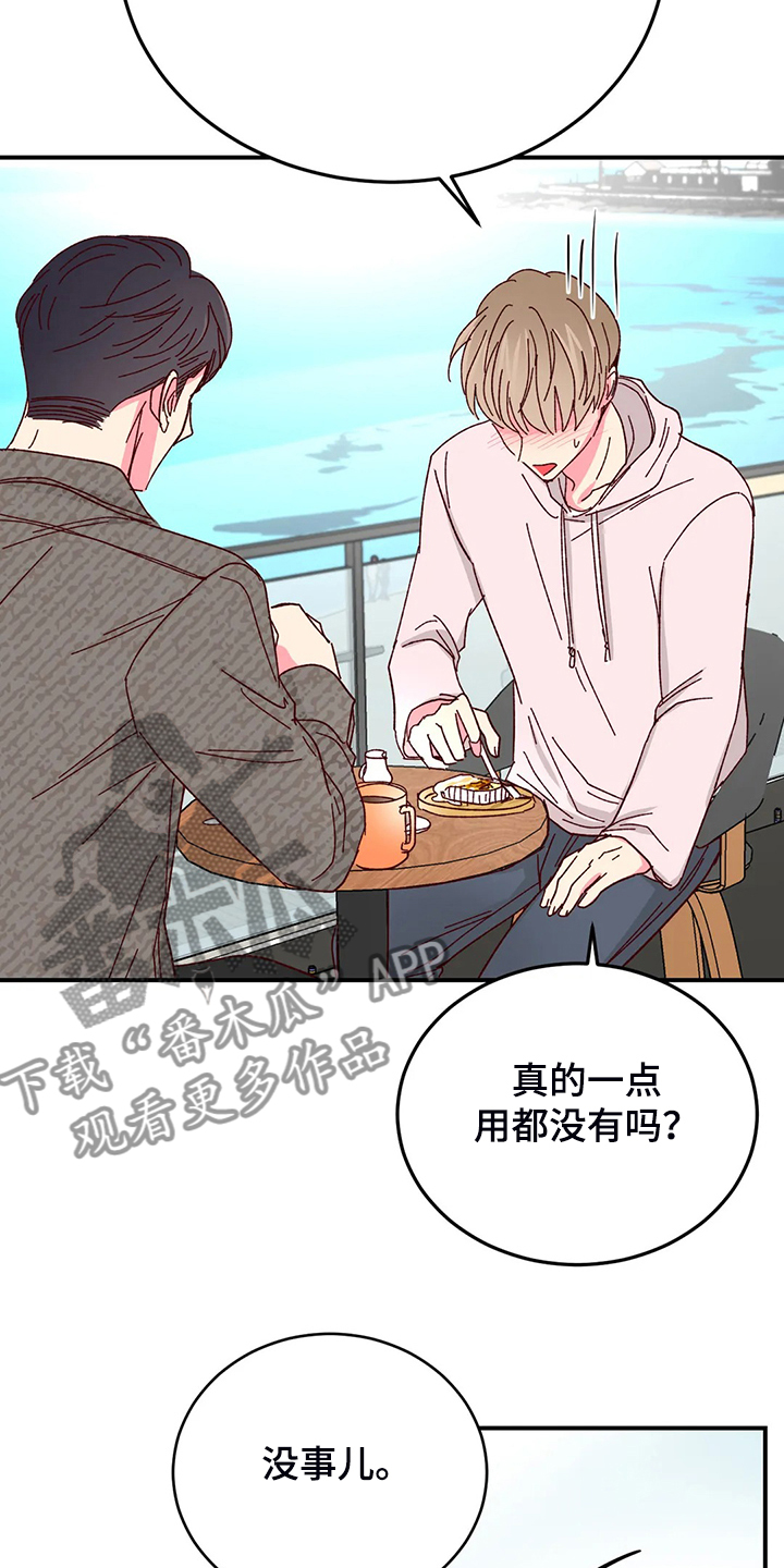 奶油蛋糕漫画,第129章：【第二季】动摇的心4图