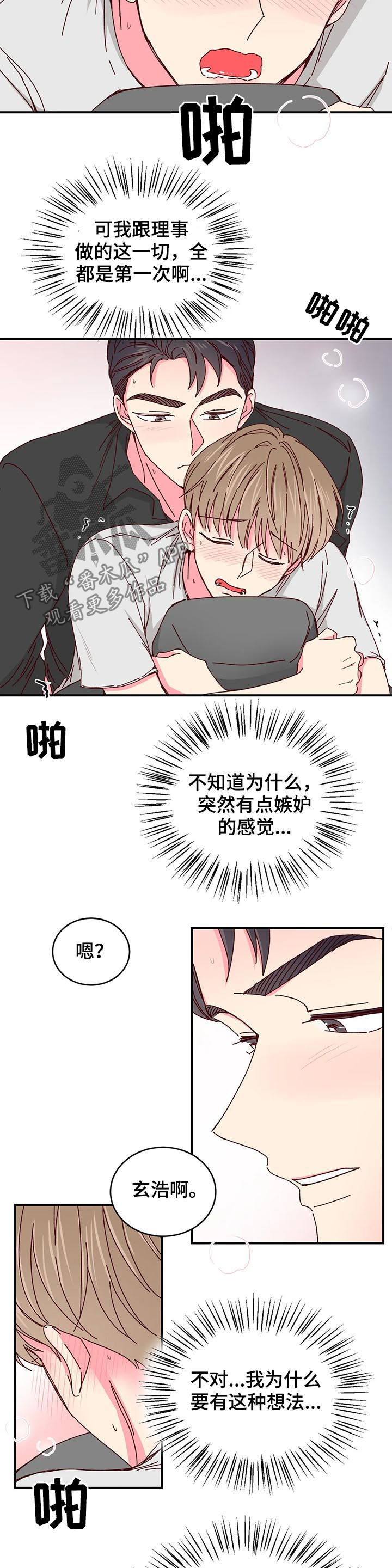 奶油蛋糕漫画,第65章：嫉妒2图