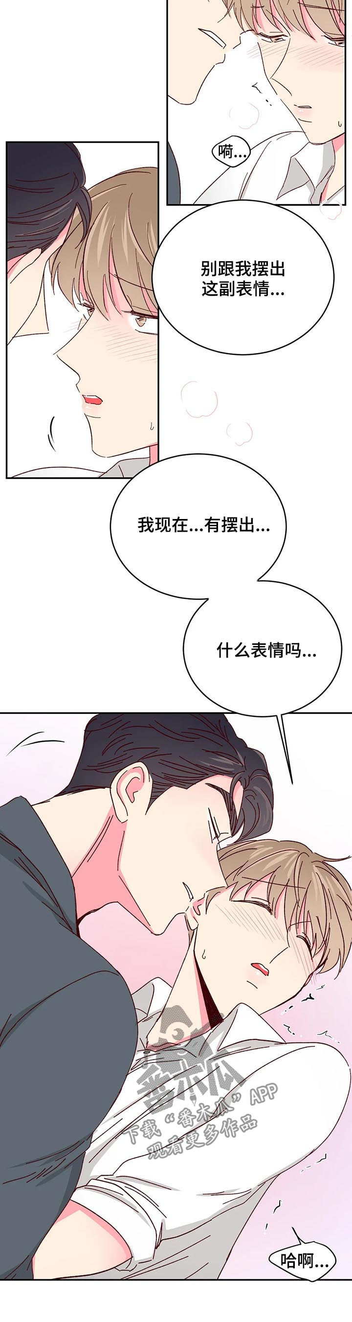 奶油蛋糕乐队漫画,第77章：【第二季】真的不行1图