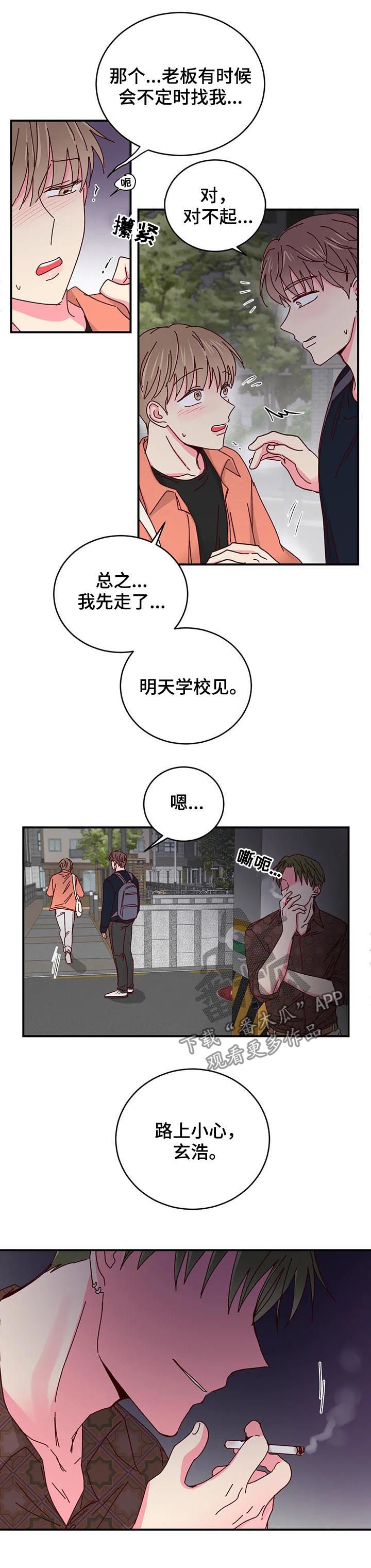 奶油蛋糕声控漫画,第51章：不许动他3图
