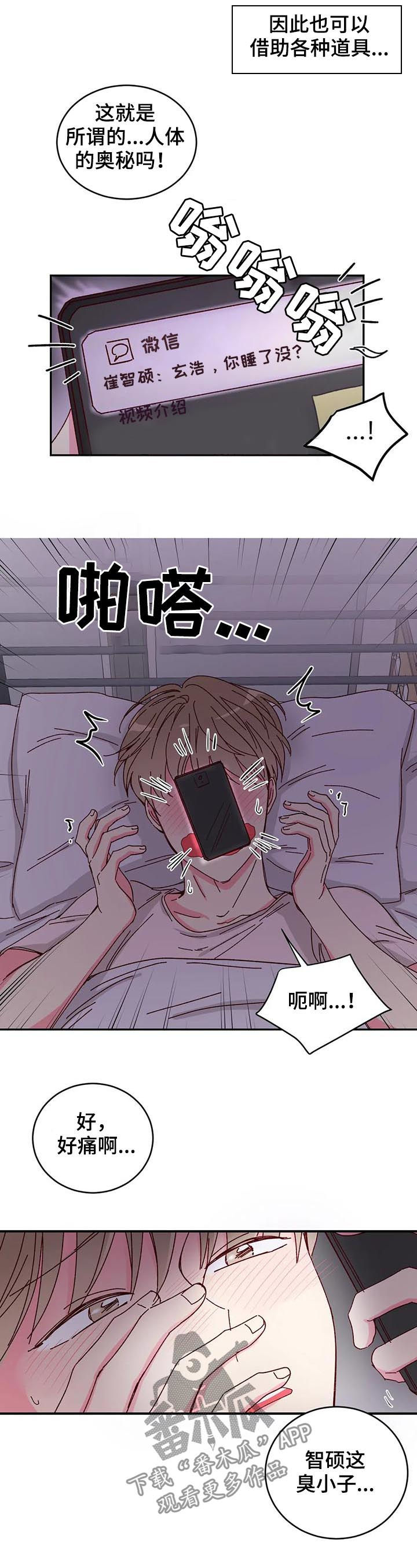 奶油蛋糕对身体的危害漫画,第20章：奥秘3图