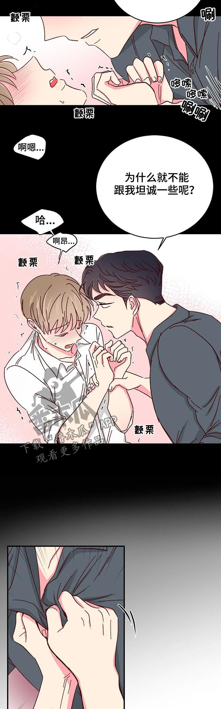 奶油蛋糕的制作方法和步骤文字漫画,第78章：【第二季】非他不可5图