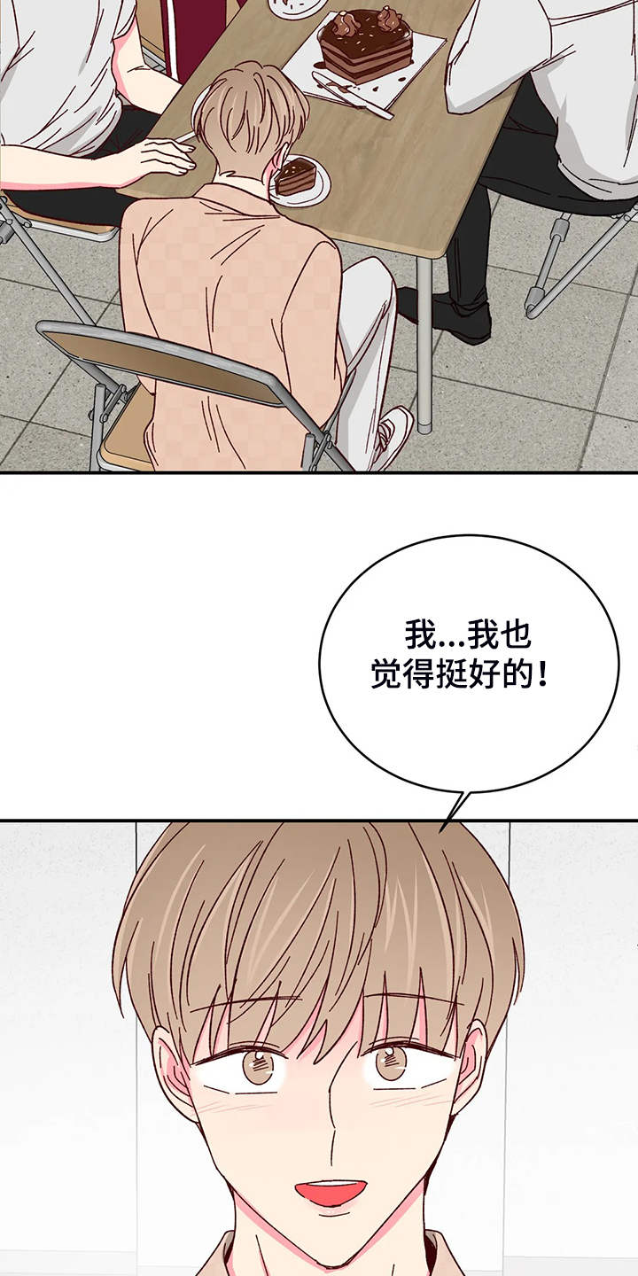 奶油蛋糕漫画,第141章：【第二季完结】最甜的还是你1图