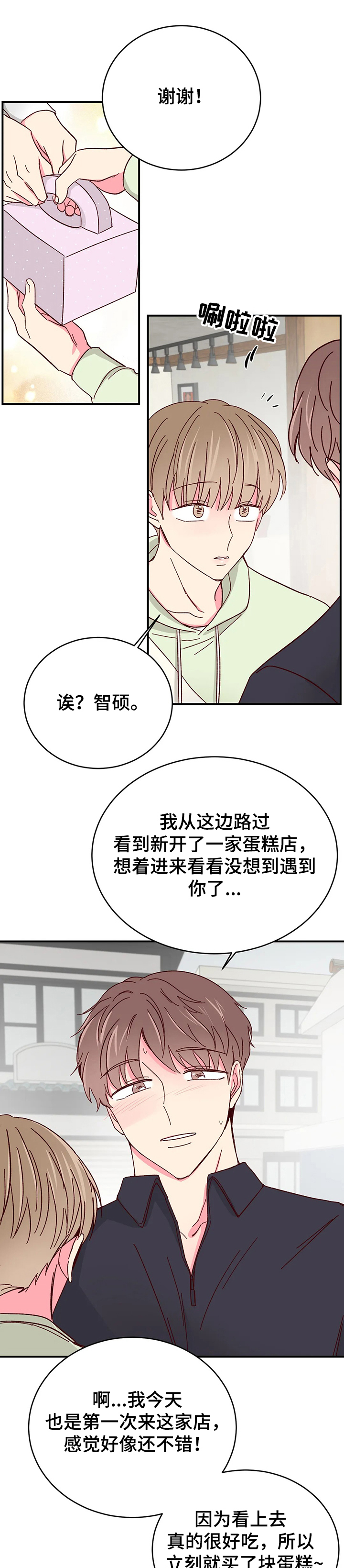 奶油蛋糕漫画,第103章：【第二季】回以甜蜜蛋糕2图