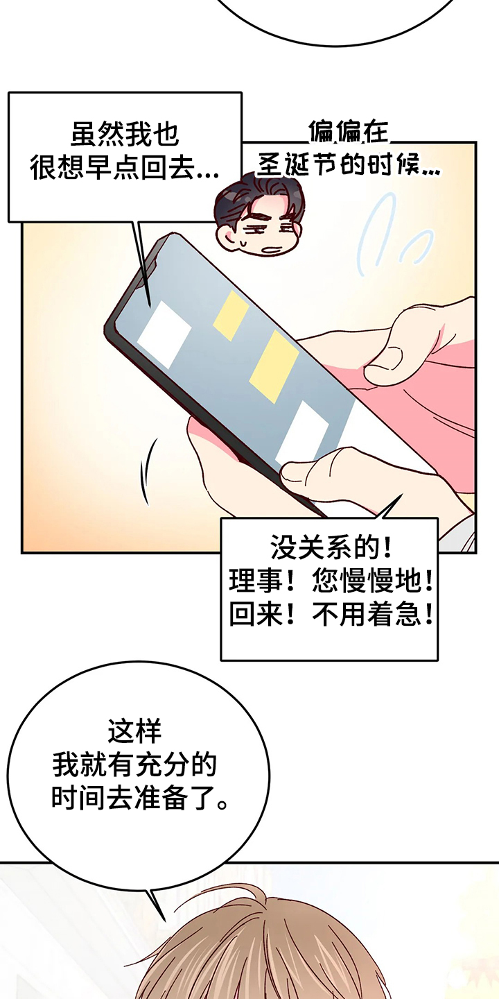 奶油蛋糕漫画,第122章：【第二季】自己做蛋糕3图