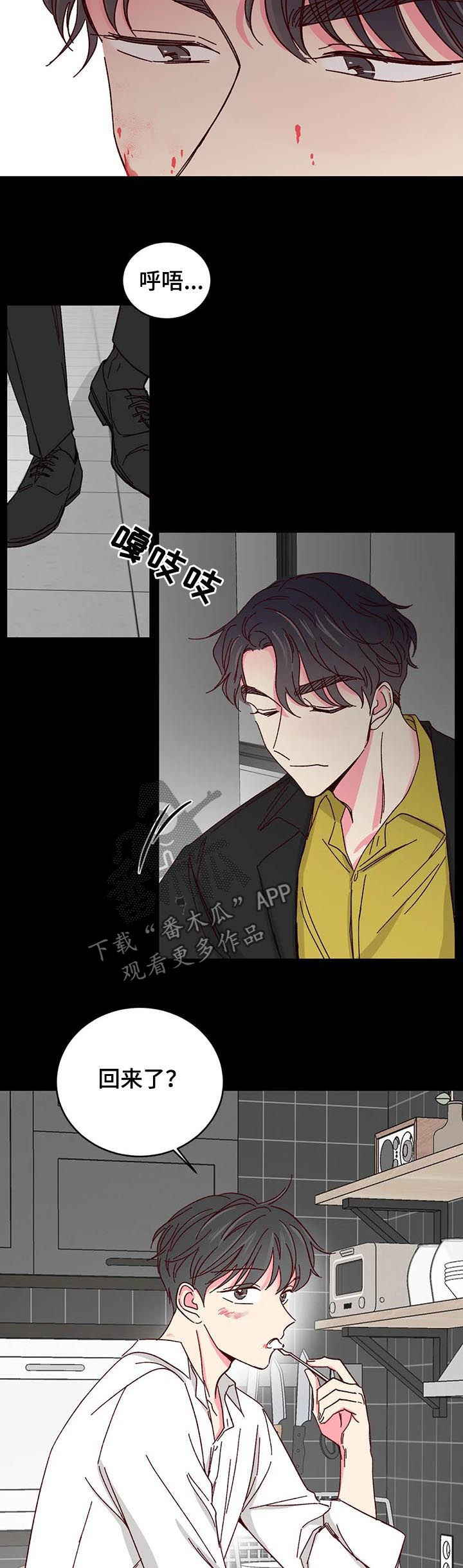 奶油蛋糕漫画,第81章：【第二季】收留1图