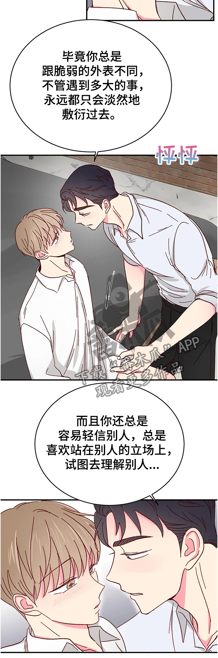 奶油蛋糕漫画,第114章：【第二季】不能放松警惕3图