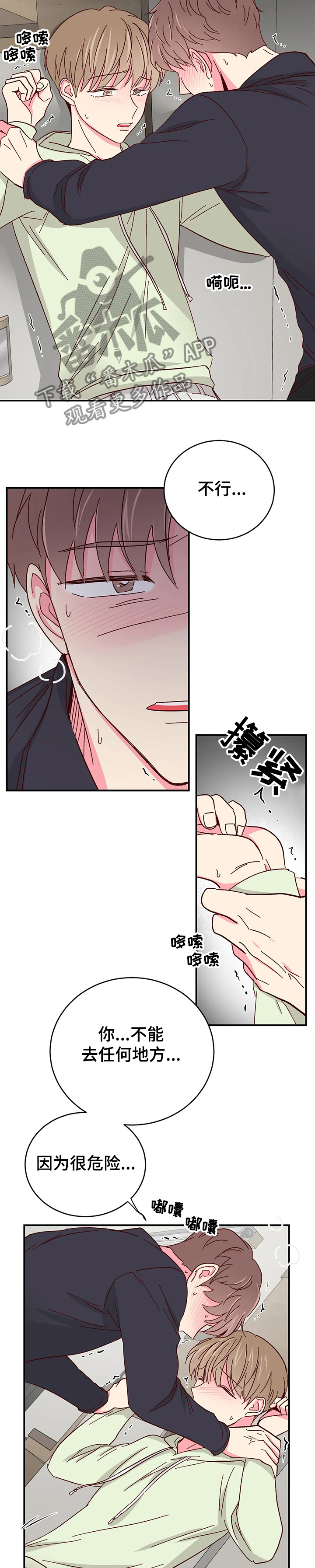 奶油蛋糕漫画,第105章：【第二季】别去那里3图