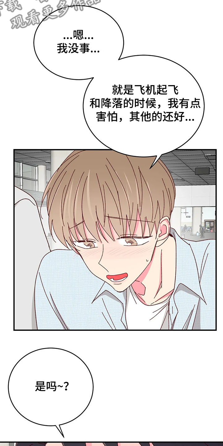 奶油蛋糕漫画,第127章：【第二季】济州岛旅游2图