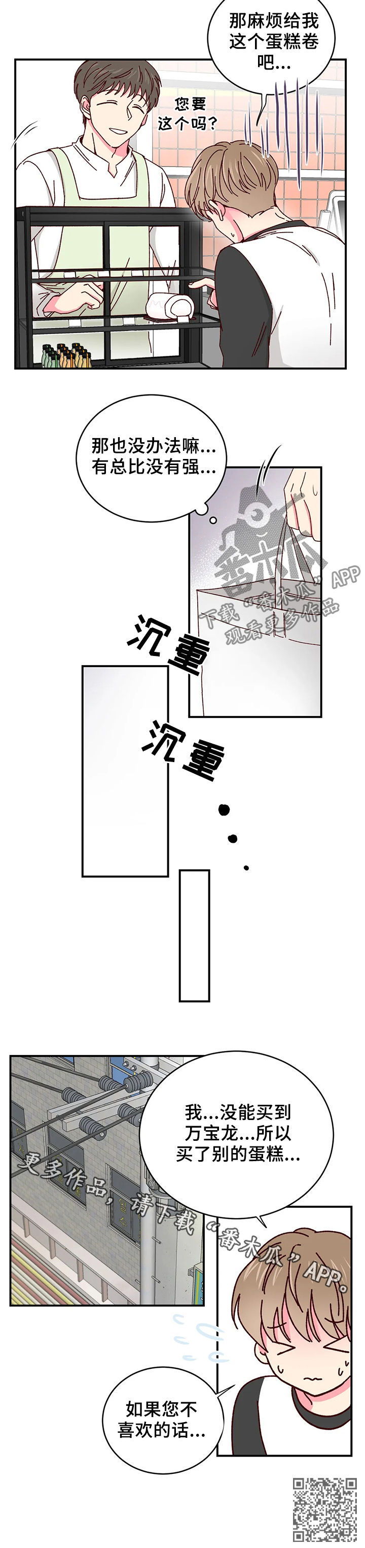 奶油蛋糕漫画,第56章：卖完了4图