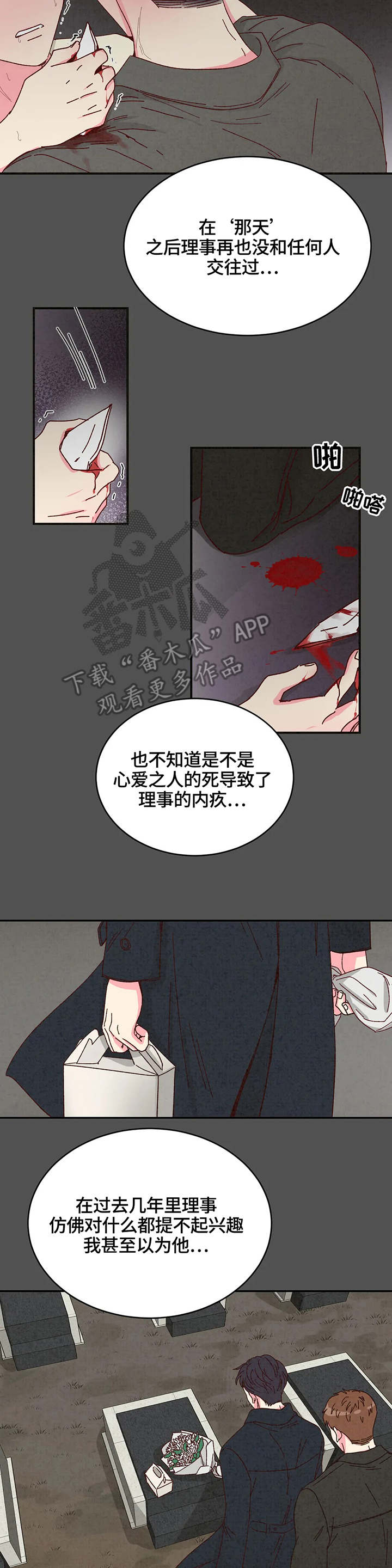 奶油蛋糕漫画,第6章：合同4图