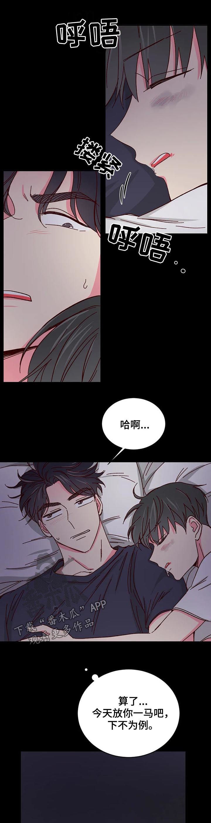 奶油蛋糕漫画,第81章：【第二季】收留4图