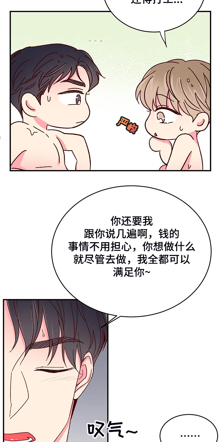 第135章：【第二季】你也一样啊4