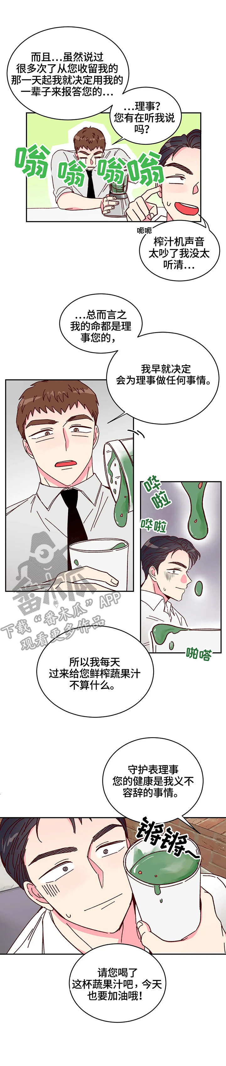 奶油蛋糕漫画,第9章：果汁3图