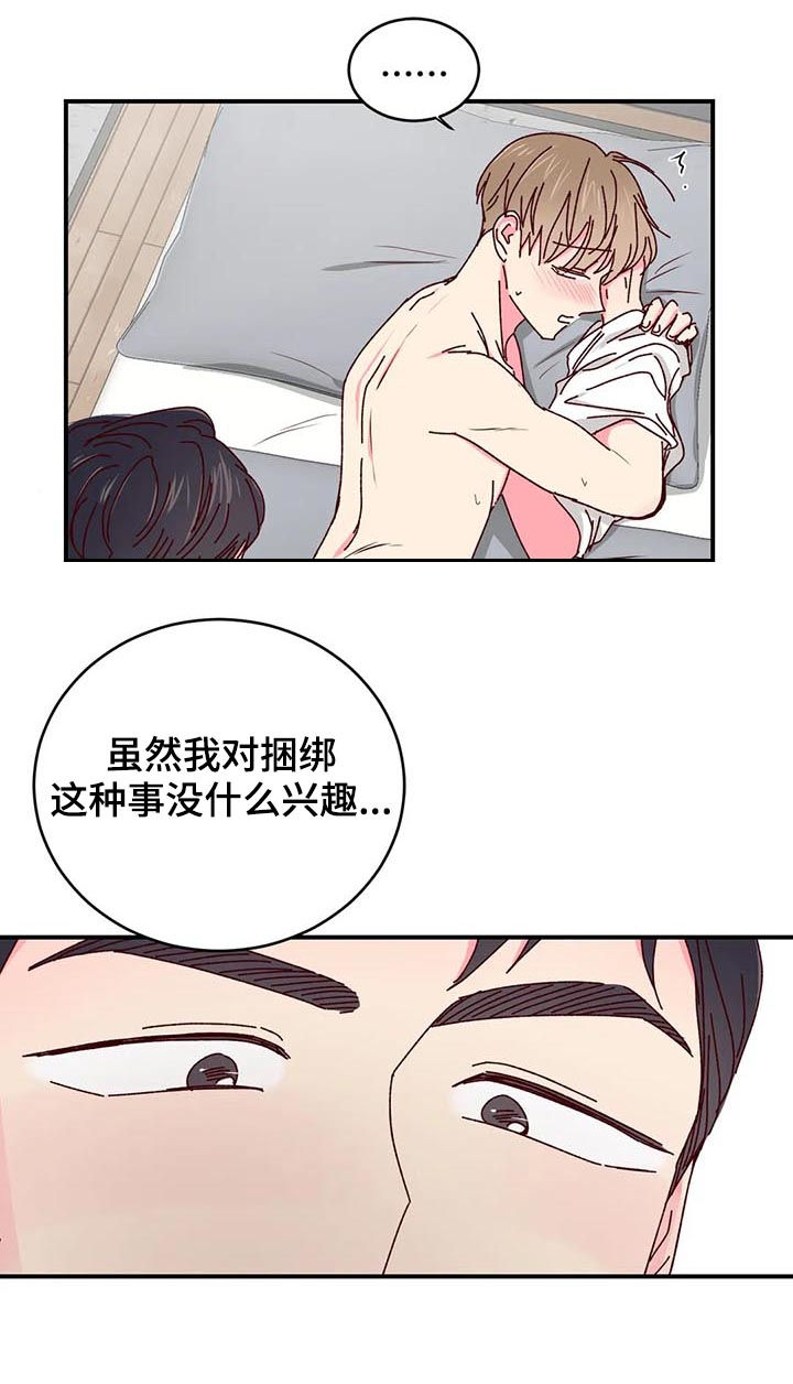 奶油蛋糕一人食漫画,第45章：怎样都可以3图