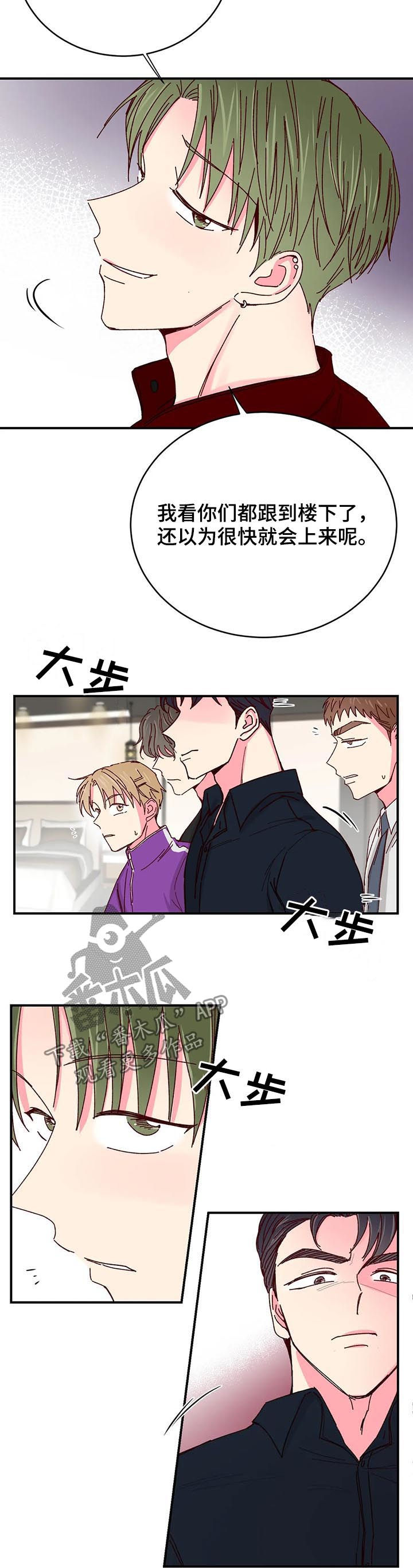 奶油蛋糕保质期放冰箱几天漫画,第71章：大哥驾到2图