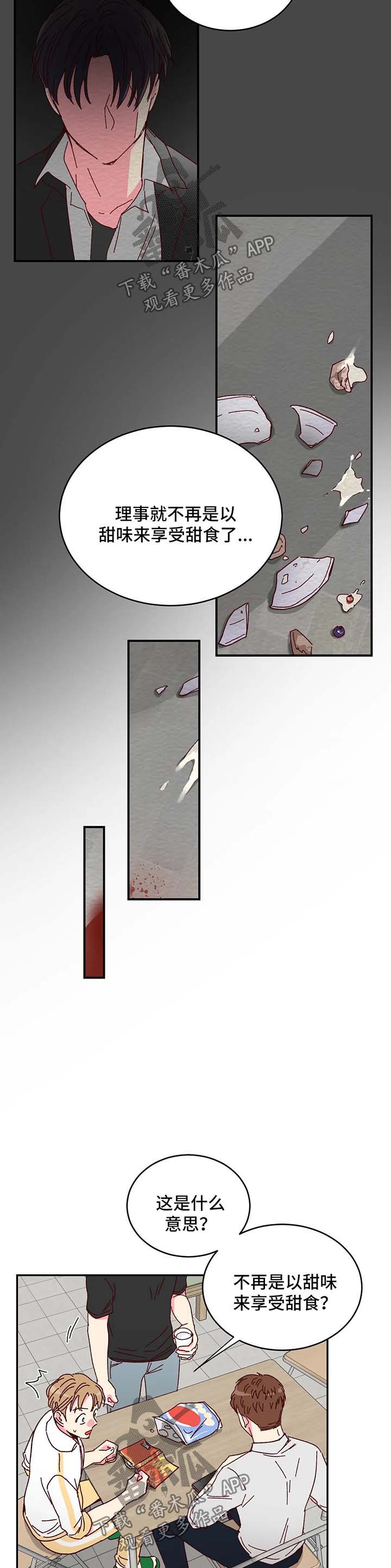 奶油蛋糕不放冰箱第二天可以吃吗漫画,第12章：理事的往事1图