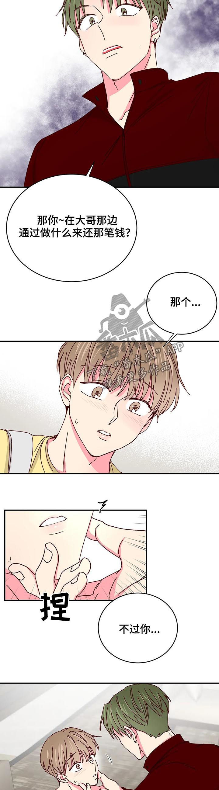奶油蛋糕漫画,第69章：过去的故事3图