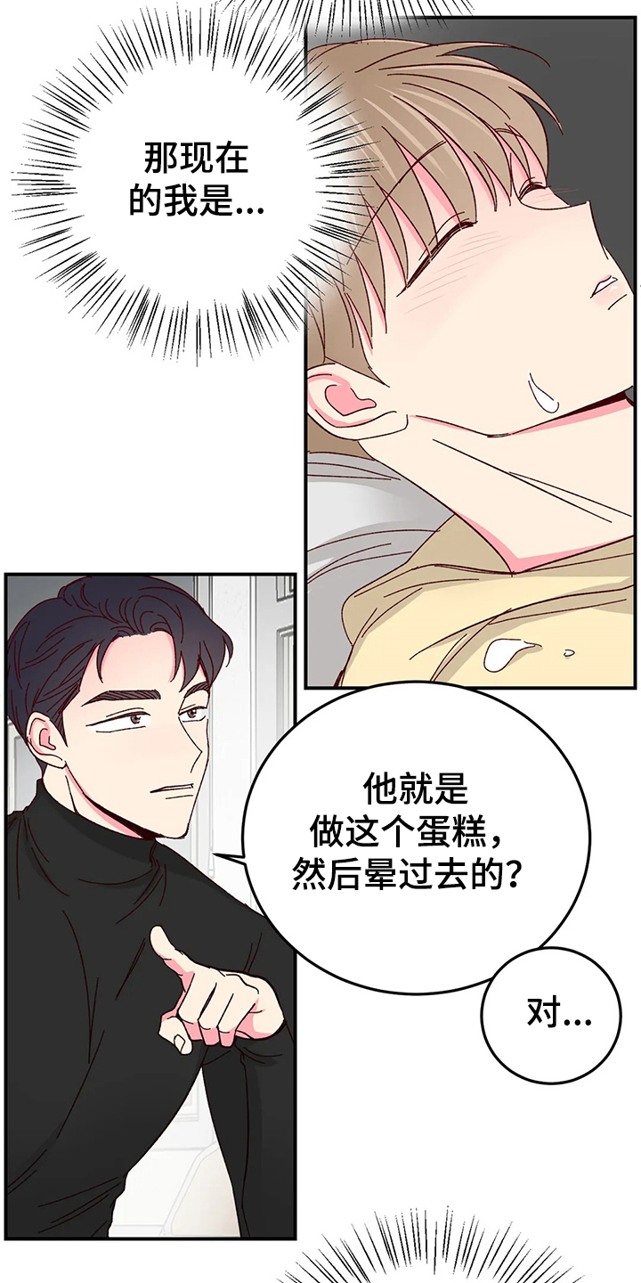 奶油蛋糕配方漫画,第123章：【第二季】变成蛋糕2图