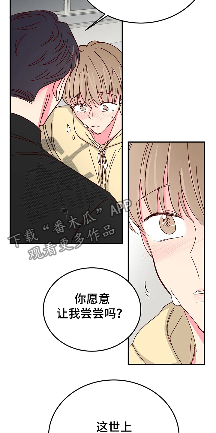 奶油蛋糕一人食漫画,第124章：【第二季】比蛋糕更甜的3图