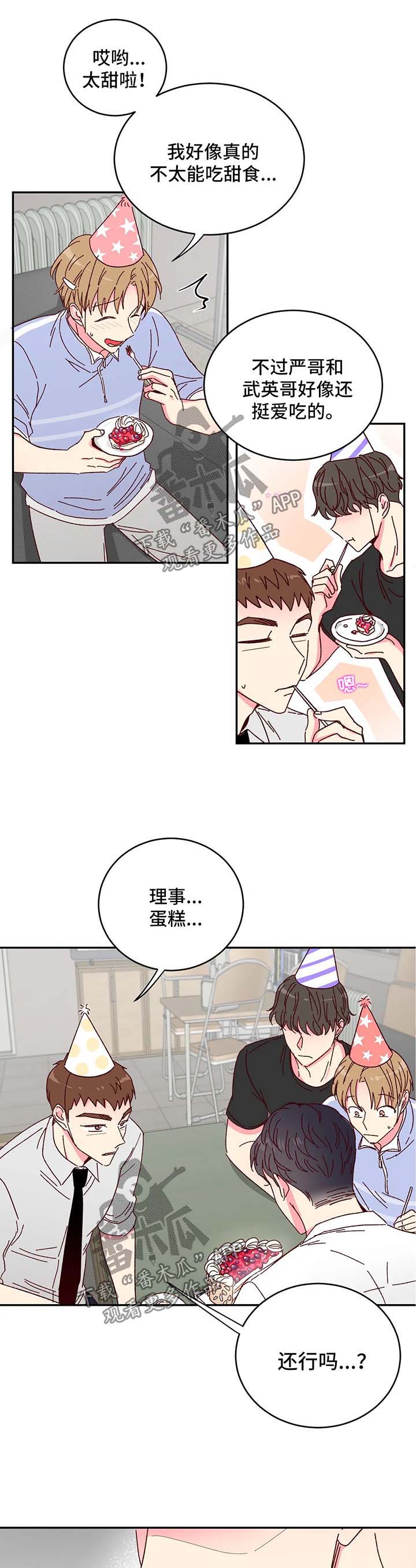 奶油蛋糕漫画,第15章：不尽如人意5图