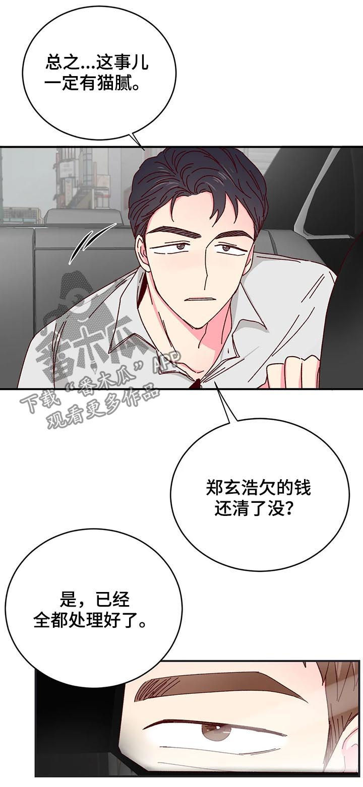 奶油蛋糕恐怖游戏解说漫画,第39章：一定有猫腻5图