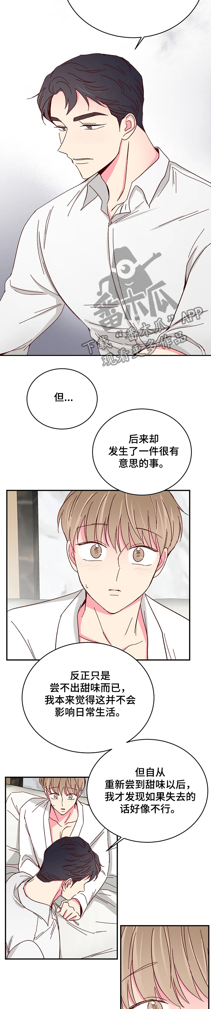 奶油蛋糕声控漫画,第95章：【第二季】你的甜5图